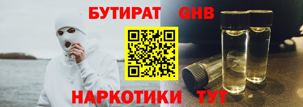 Бутират 99%  Вход с VPN  Долгопрудный 