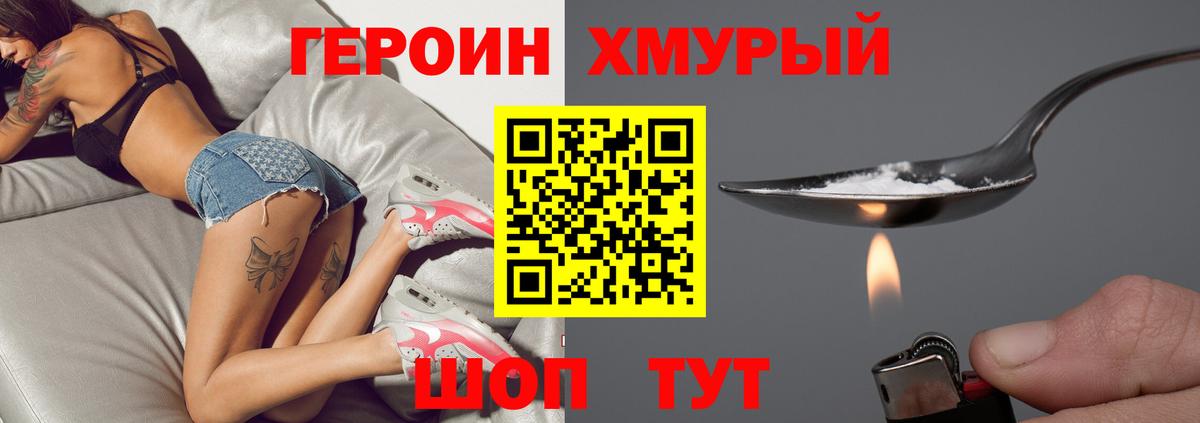 Героин Heroin  Вход с VPN  Долгопрудный 