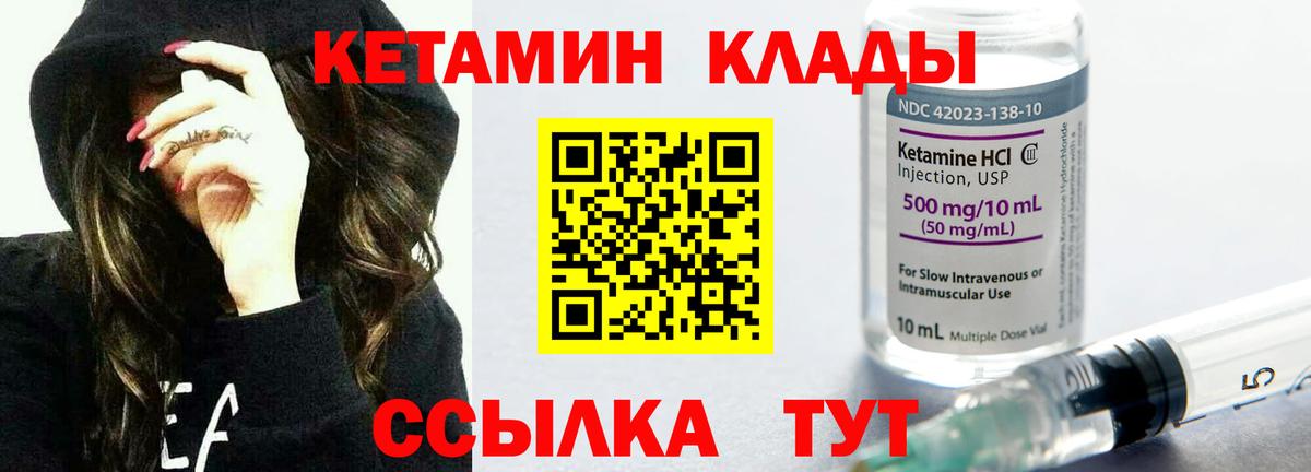 Долгопрудный  Кетамин VHQ  Вход с VPN 