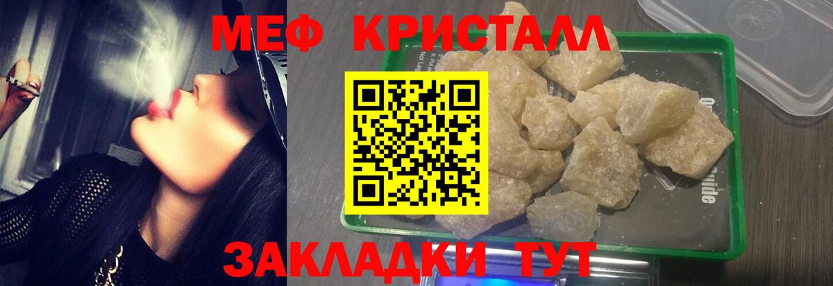 Мефедрон кристаллы Долгопрудный