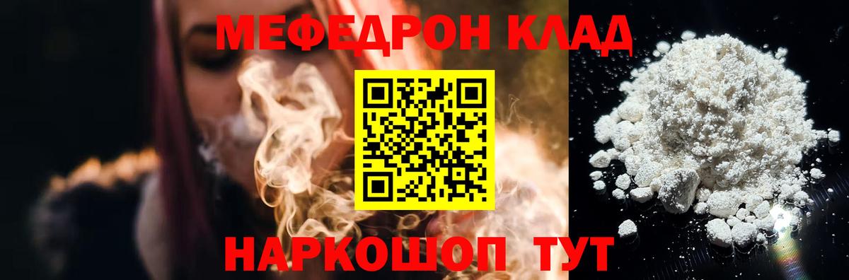 МЯУ-МЯУ  МЯУ-МЯУ мука  Мефедрон  Мефедрон мука  Долгопрудный  цена наркотик  Вход с VPN 