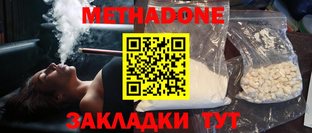 Долгопрудный  МЕТАДОН methadone  МЕТАДОН мёд  Вход с VPN 
